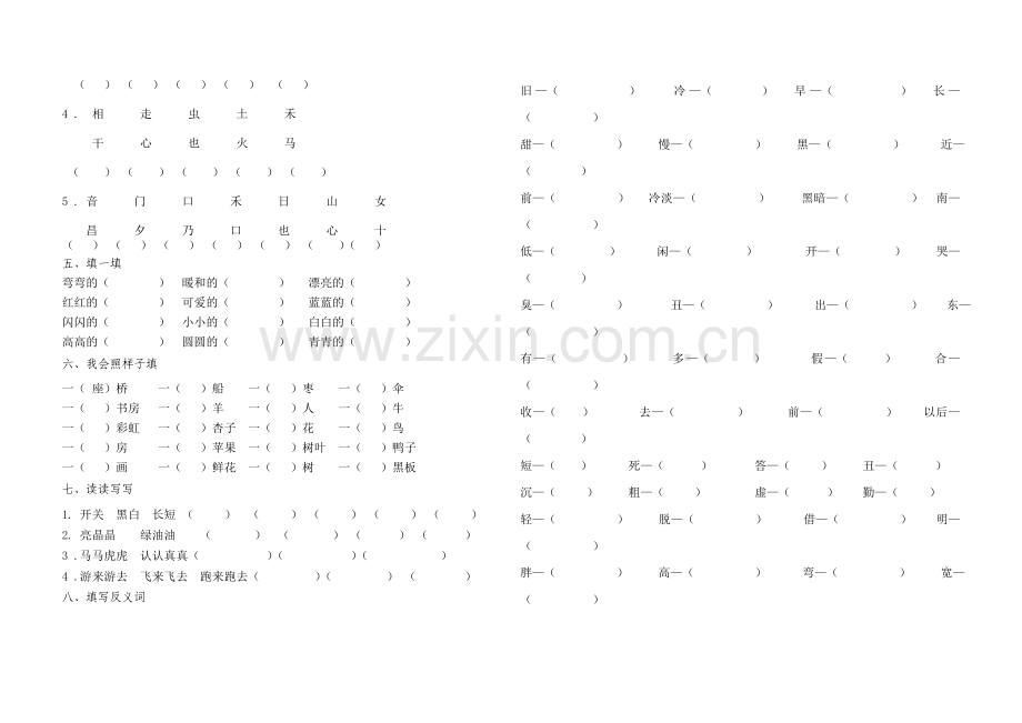 小学一年级语文综合复习二.doc_第2页