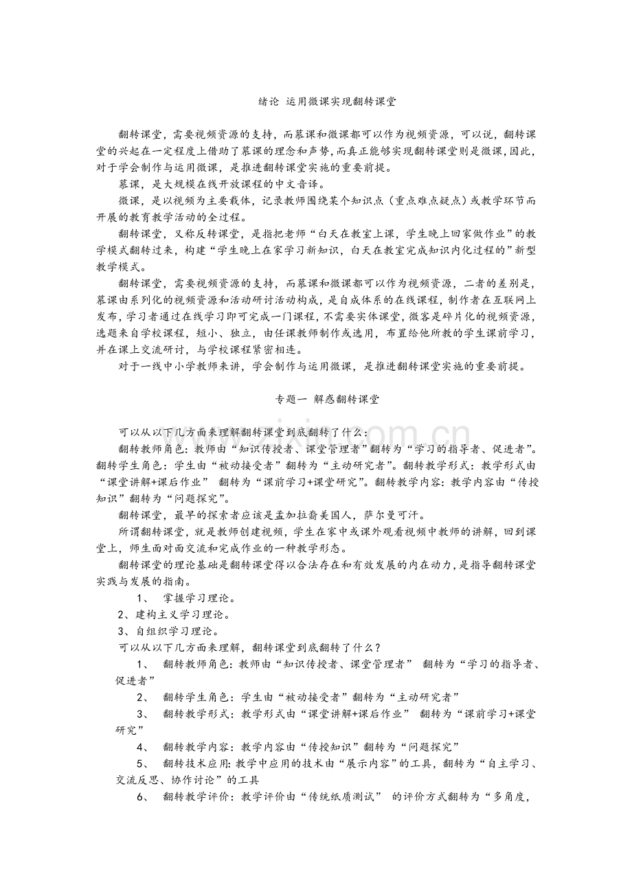 《在线课程建设与微课设计、制作》学习笔记.doc_第2页