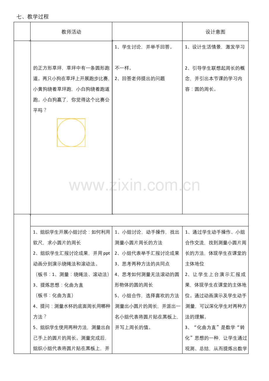 《圆的周长》.docx_第2页