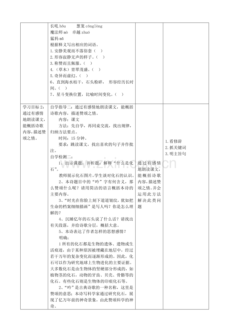 人教初中语文七上《化石吟》-(二).doc_第2页