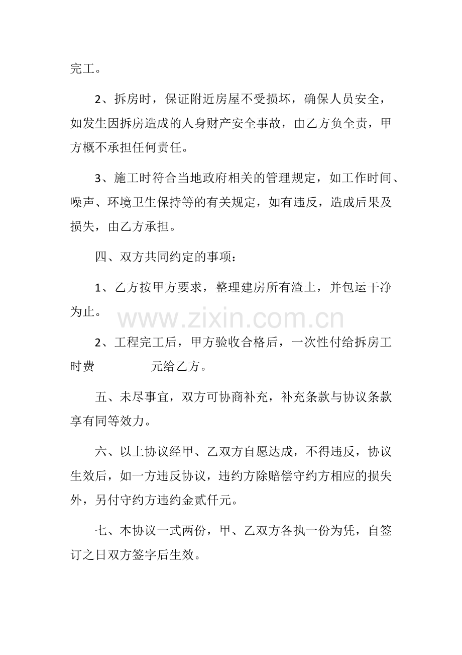 拆房协议书.docx_第2页