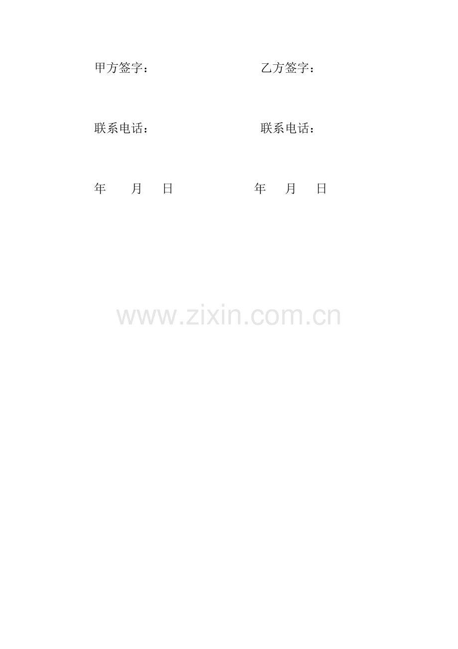 拆房协议书.docx_第3页