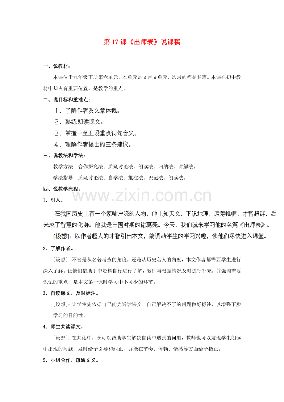 苏教初中语文九下《出师表》-(六).doc_第1页