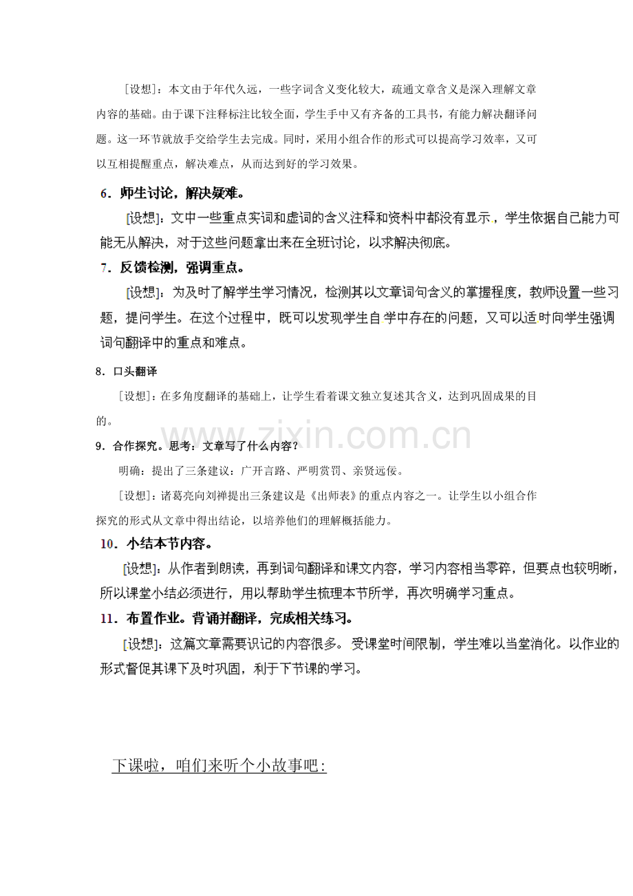 苏教初中语文九下《出师表》-(六).doc_第2页