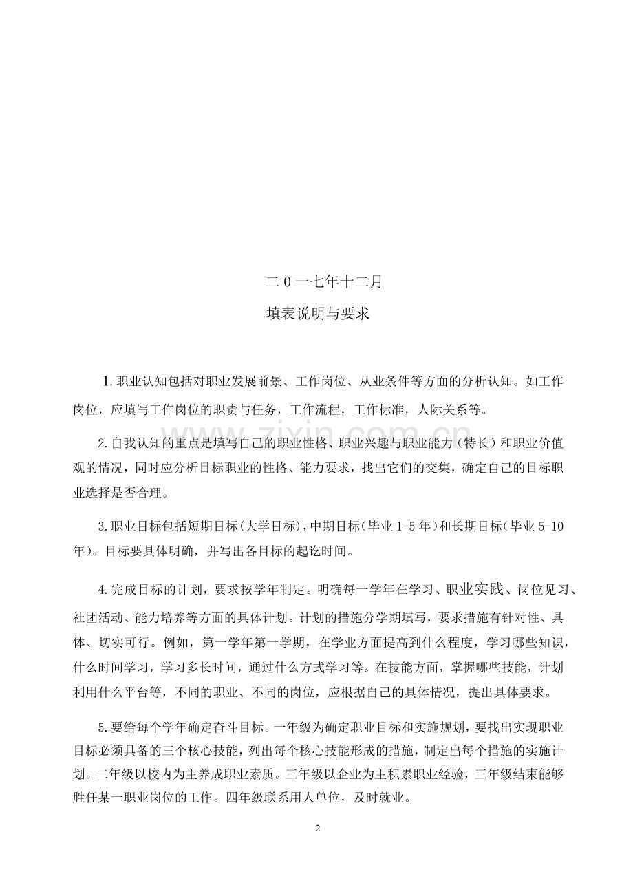 大学生学业与职业发展手册.docx_第2页