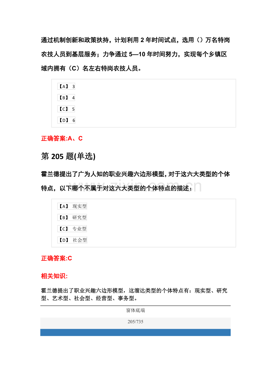 就业创业知识竞赛题库(一).docx_第2页