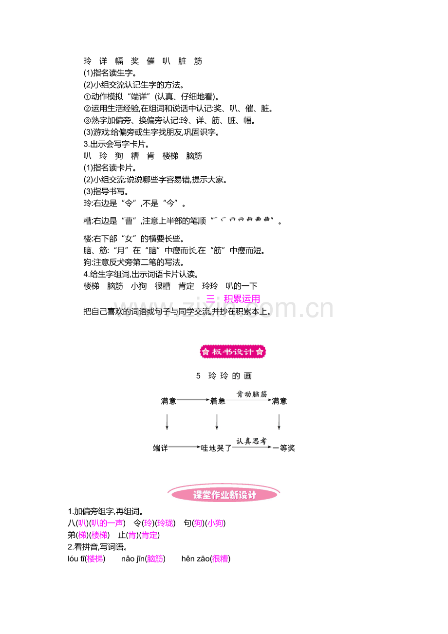 5玲玲的画.doc_第3页