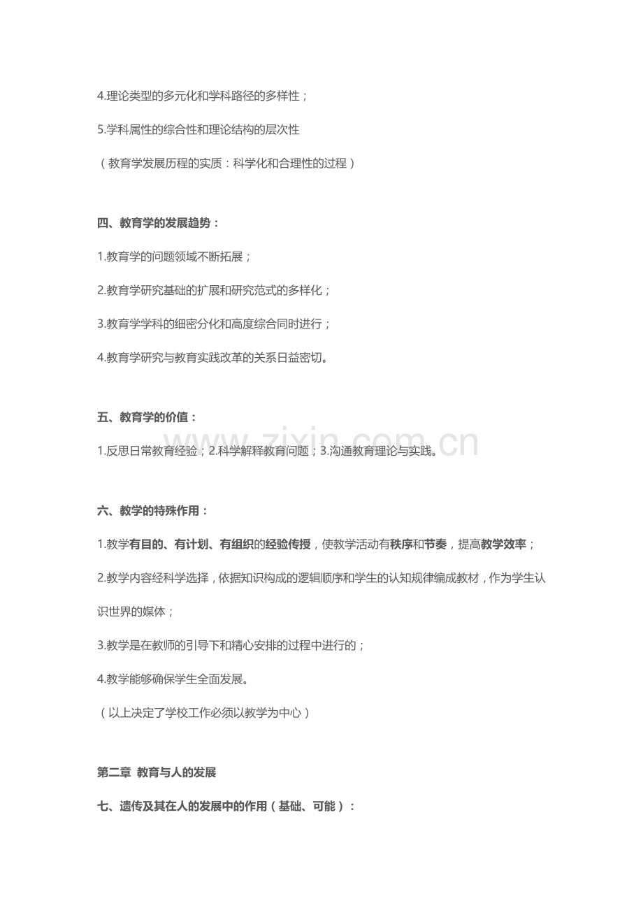 2018教师招聘教育学简答题必背40题.docx_第2页