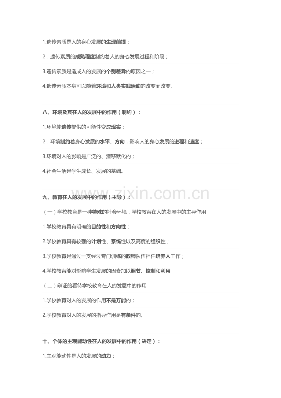 2018教师招聘教育学简答题必背40题.docx_第3页