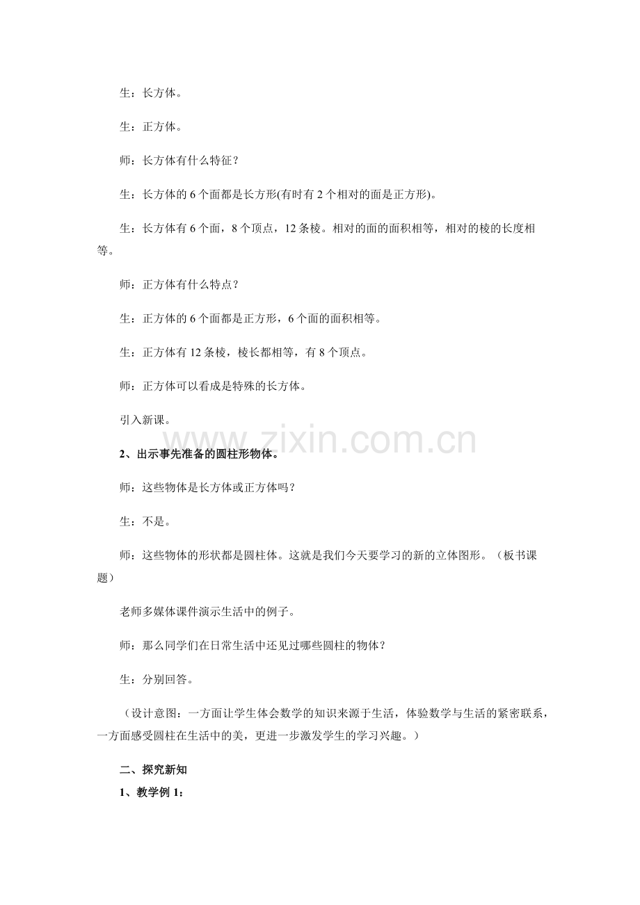 圆柱的认识教学设计-教案.docx_第2页