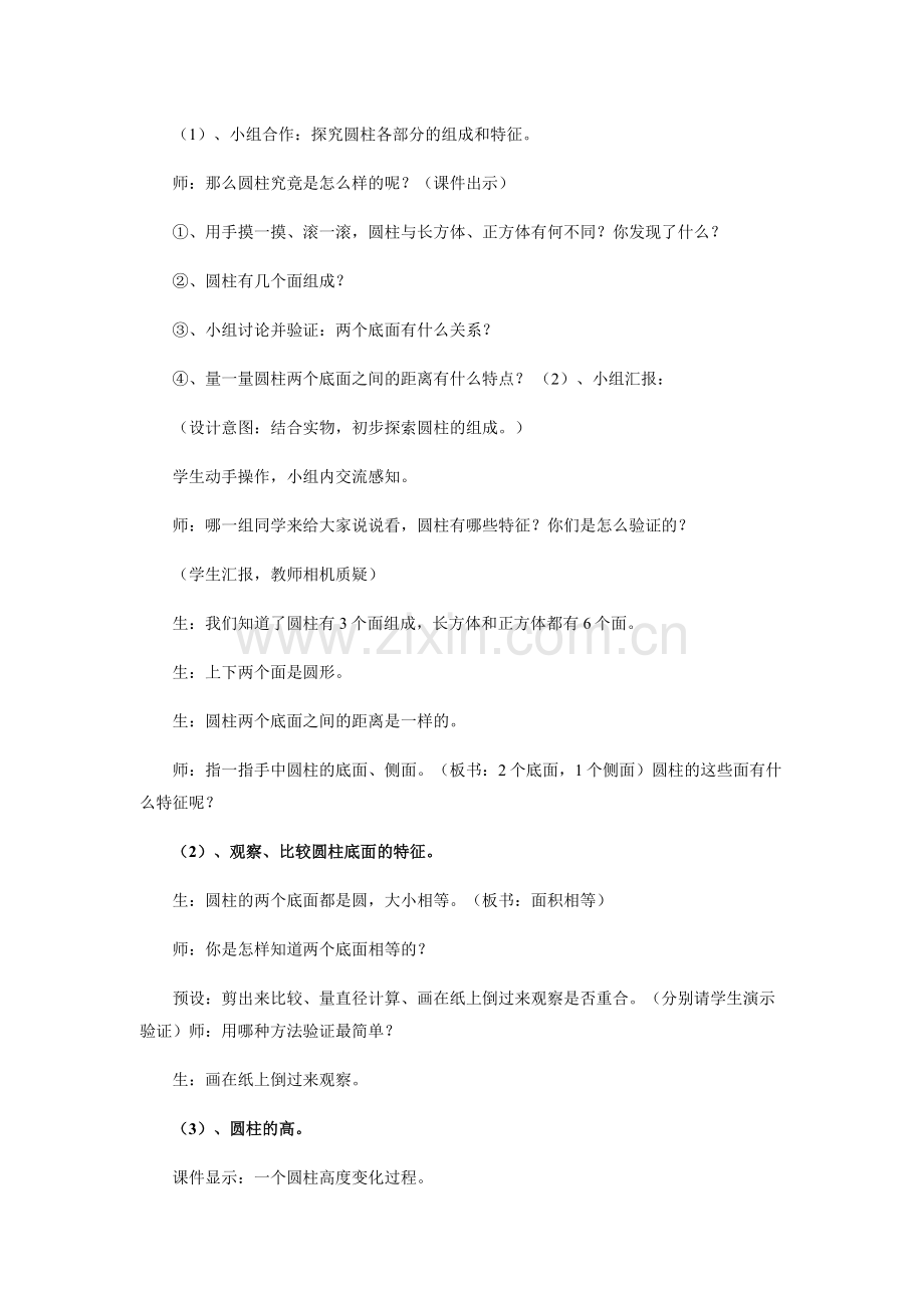 圆柱的认识教学设计-教案.docx_第3页