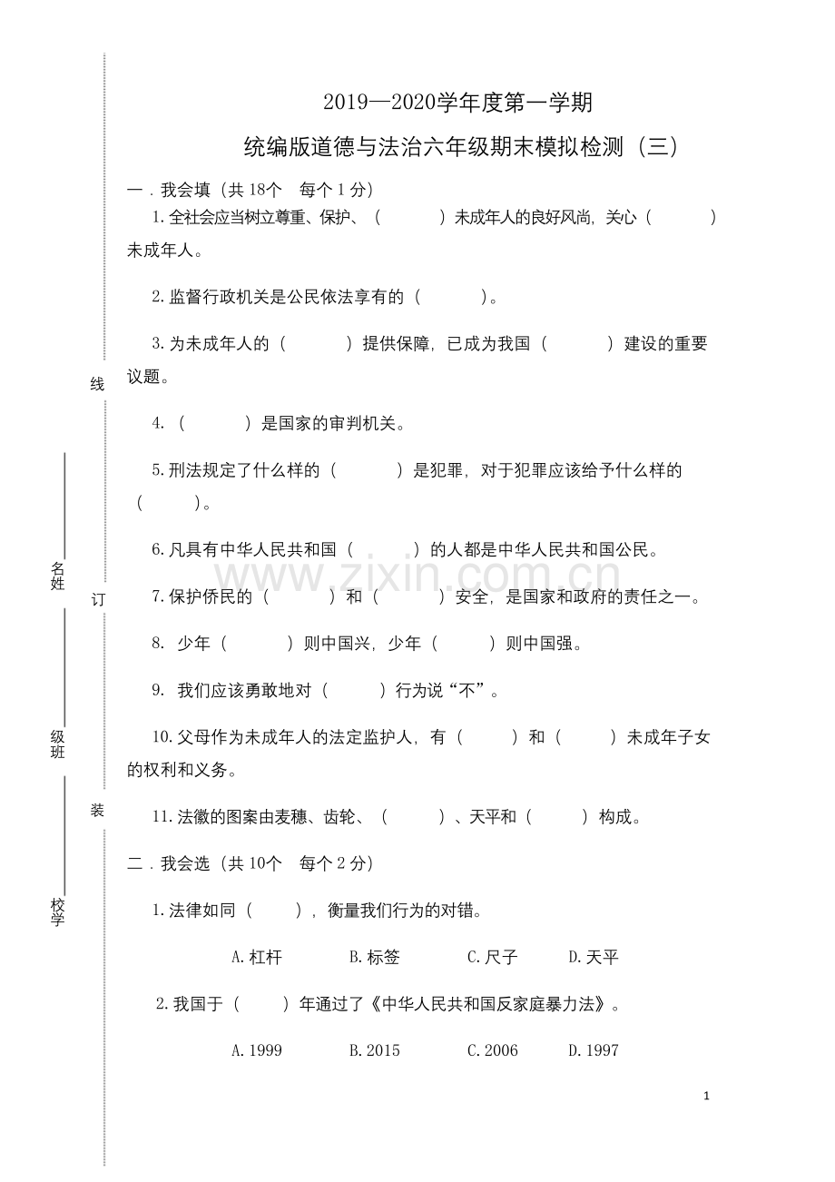 人教部编版六年级上册道德与法治试题-期末试卷10(含答案).docx_第1页