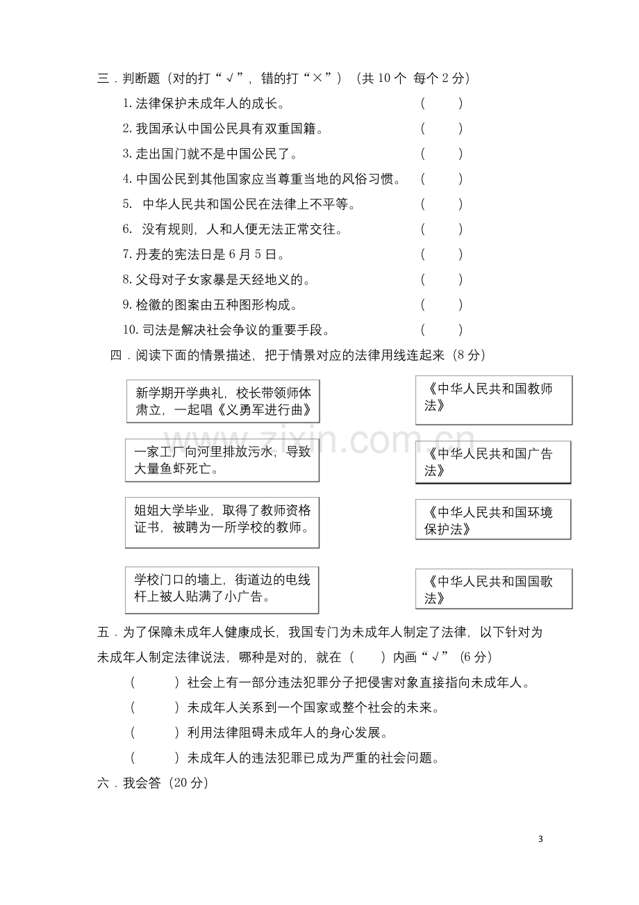 人教部编版六年级上册道德与法治试题-期末试卷10(含答案).docx_第3页