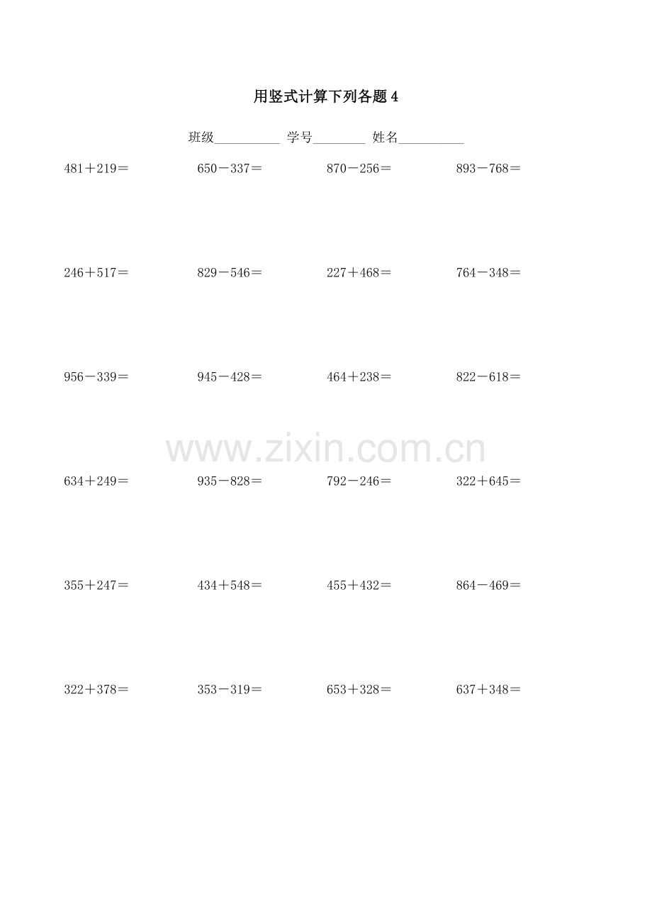 小学数学北师大课标版二年级下册-用竖式计算练习题.docx_第1页