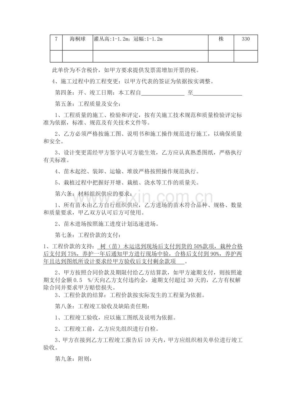 绿化承包合同.docx_第2页