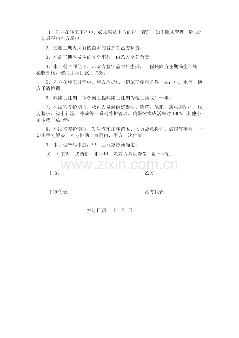 绿化承包合同.docx_第3页