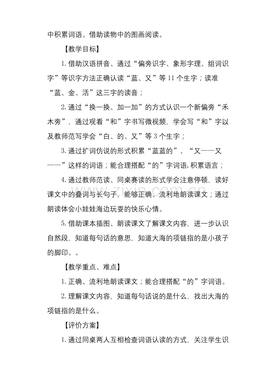 一年级语文上册《项链》优质课教案.docx_第2页