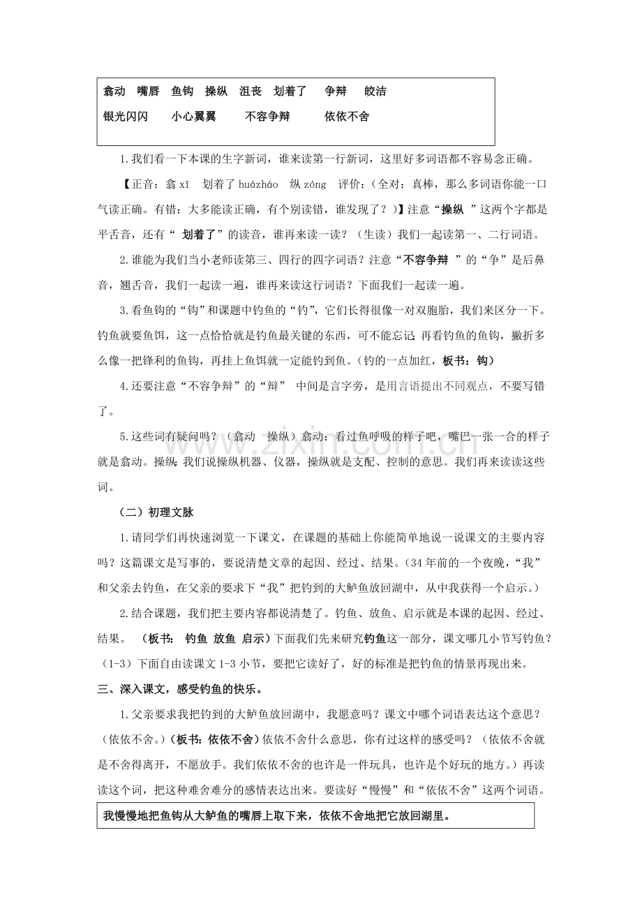 《钓鱼的启示》第一课时教学设计详.doc_第2页