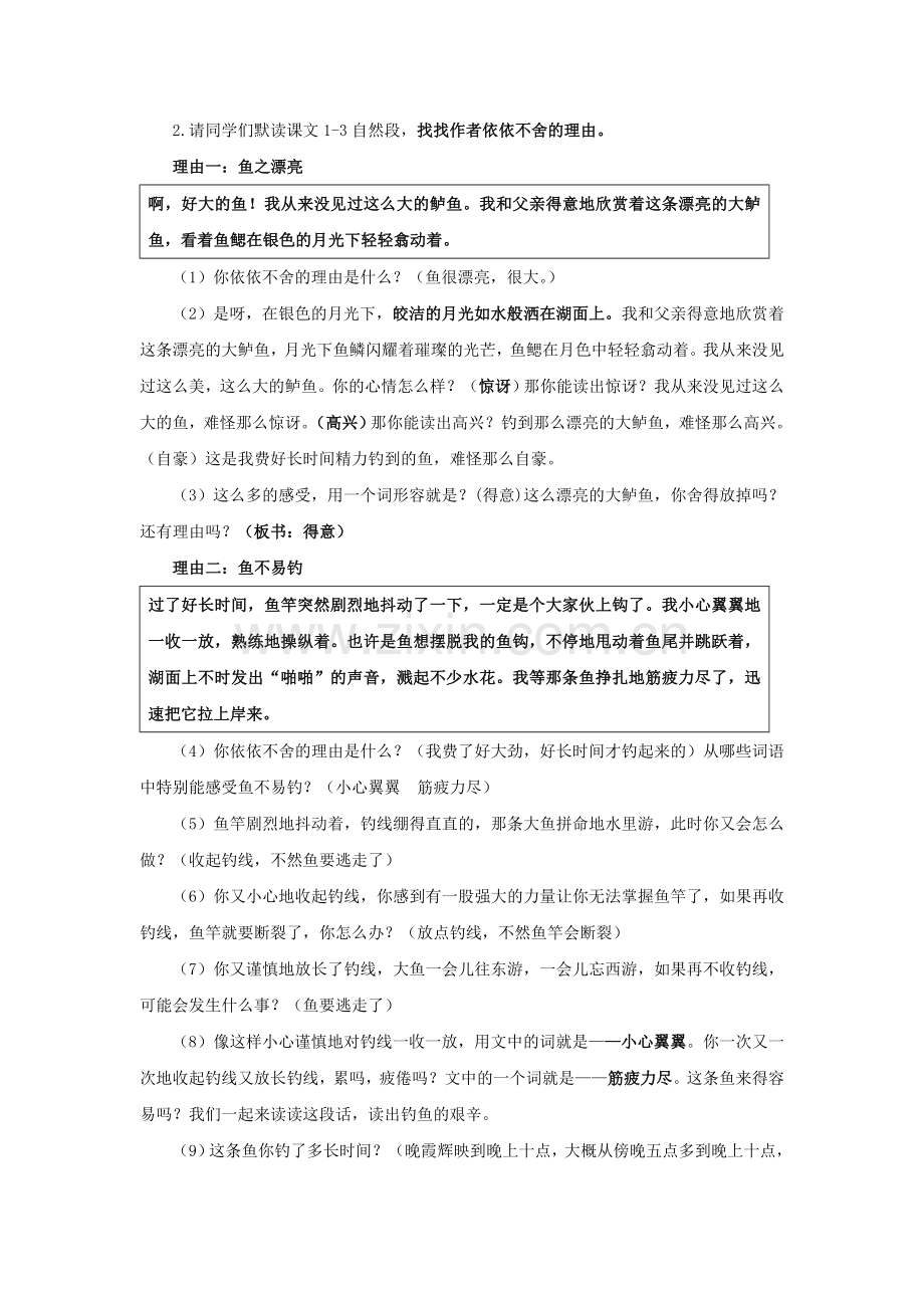 《钓鱼的启示》第一课时教学设计详.doc_第3页