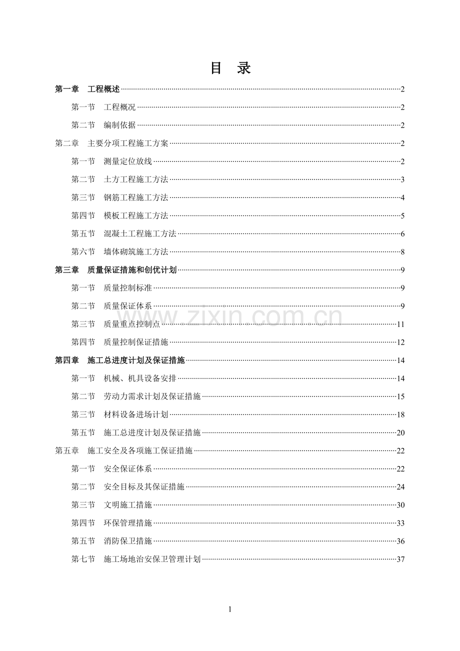 垃圾中转站施工组织设计.doc_第1页