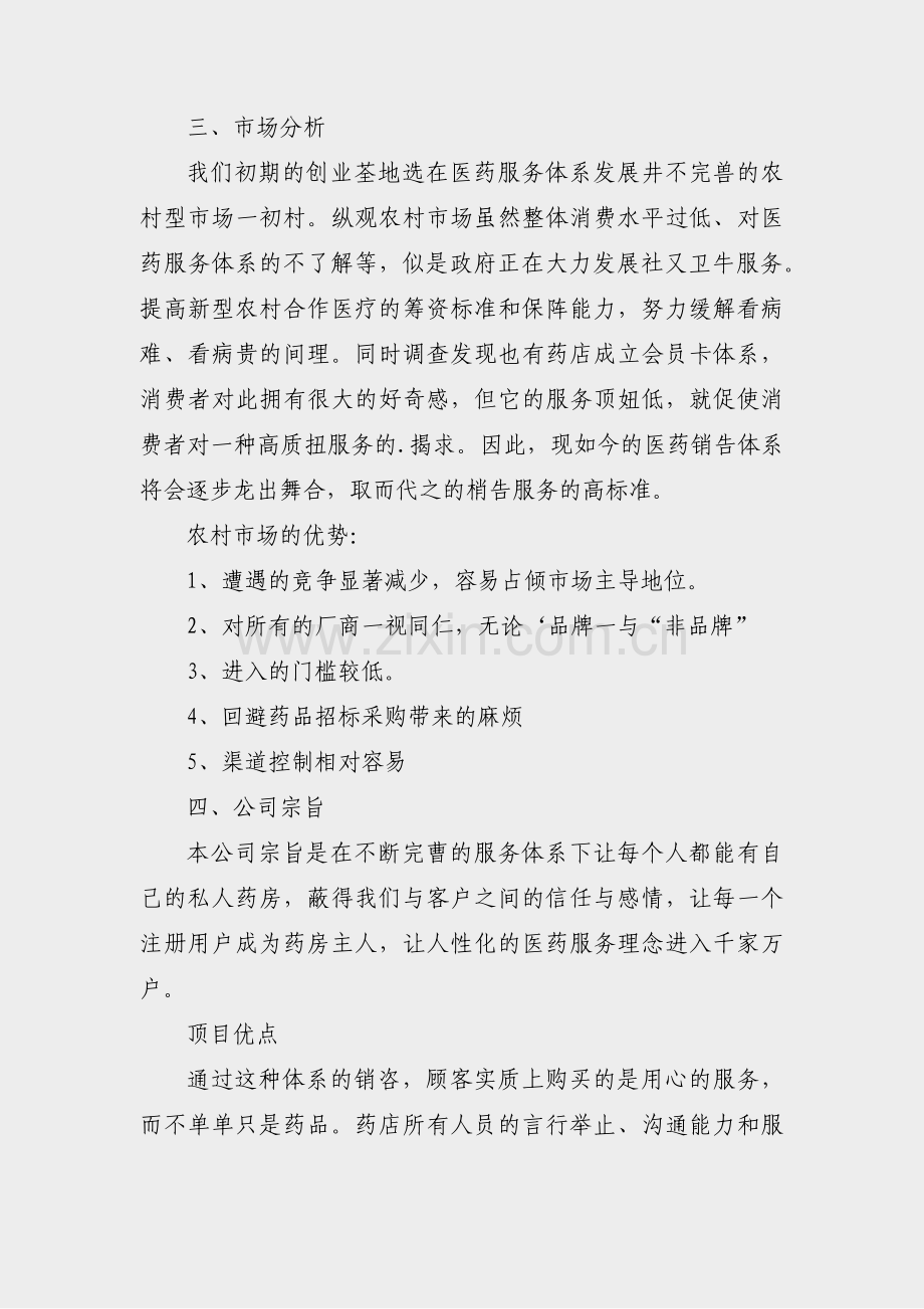 冬凌草商业计划书范文(热门5篇).pdf_第2页