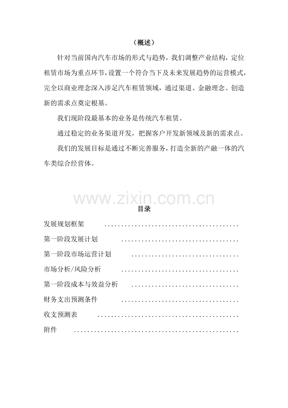 汽车产业商业计划书.doc_第2页