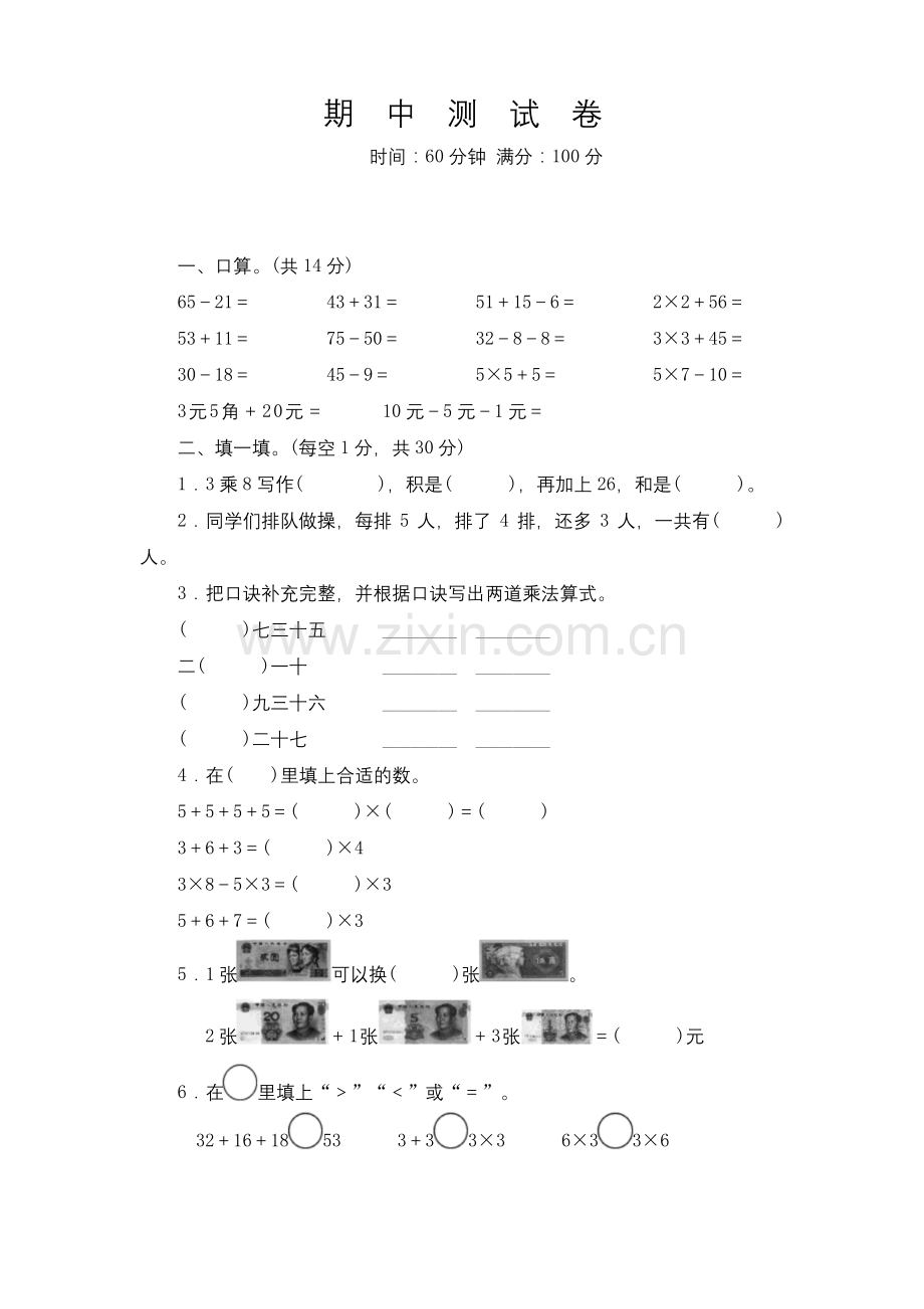 北师大版二年级上册数学《期中考试试题》(带答案).docx_第1页