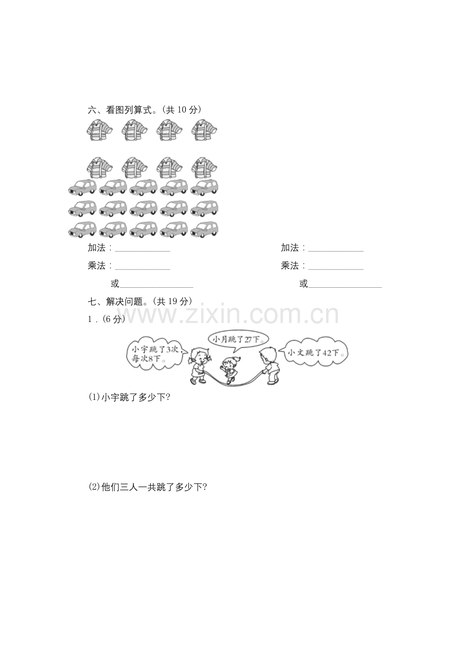 北师大版二年级上册数学《期中考试试题》(带答案).docx_第3页