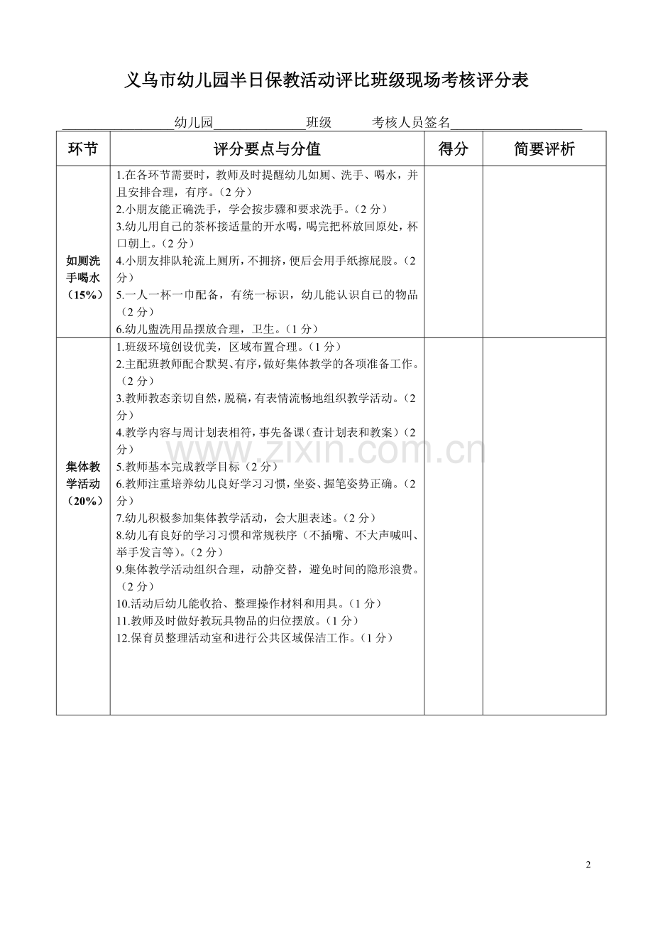 半日活动评分表.doc_第2页