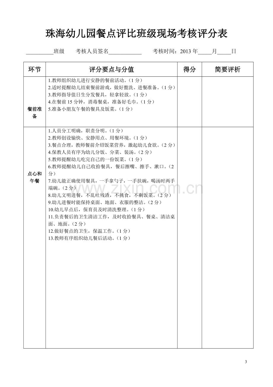 半日活动评分表.doc_第3页