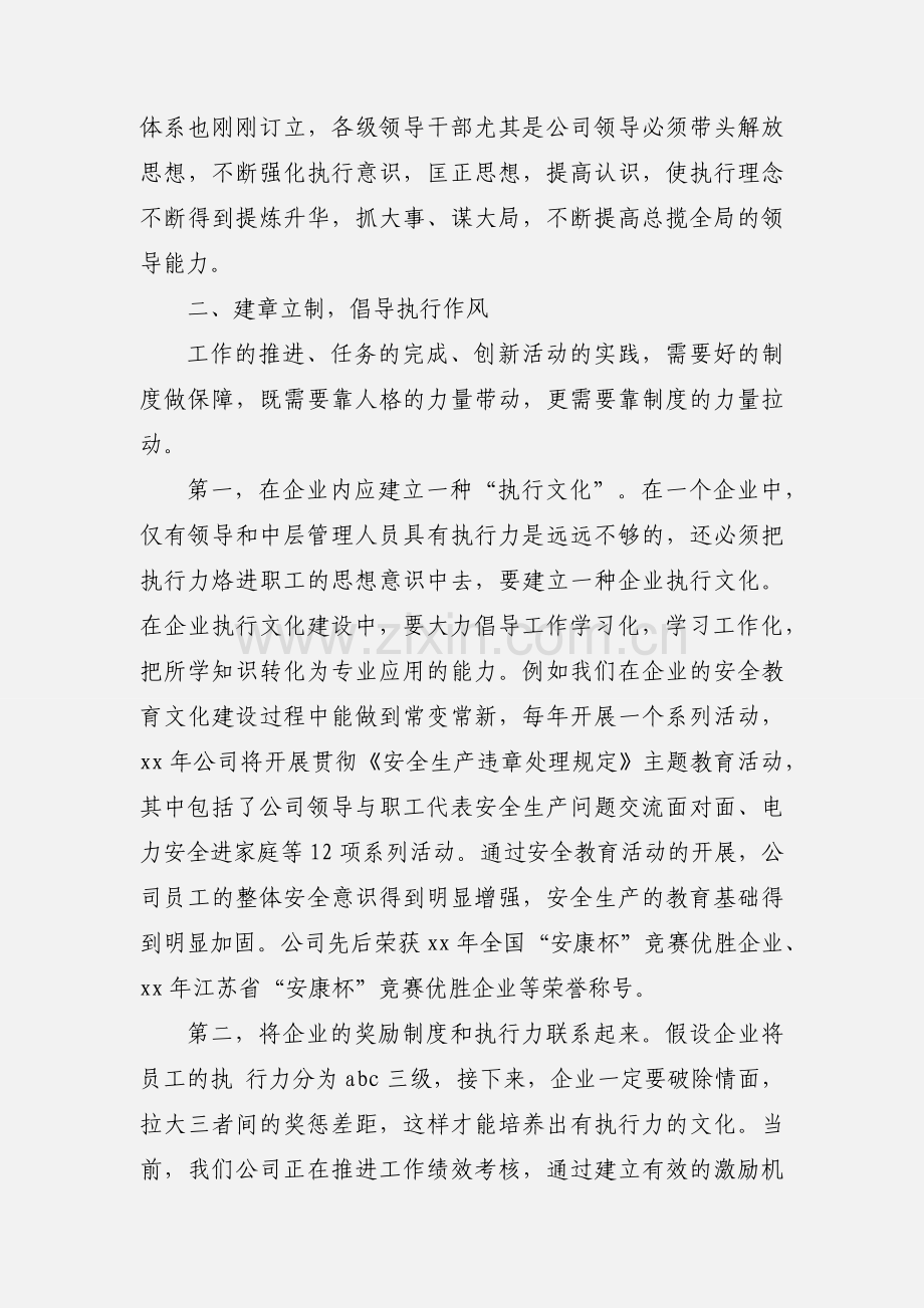 提高执行力的心得体会及感受.docx_第3页