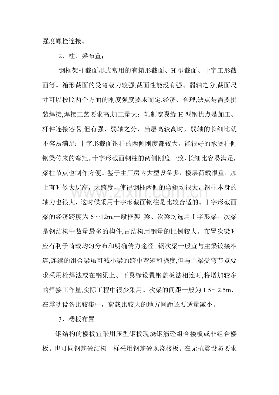 钢结构的优化设计.doc_第2页