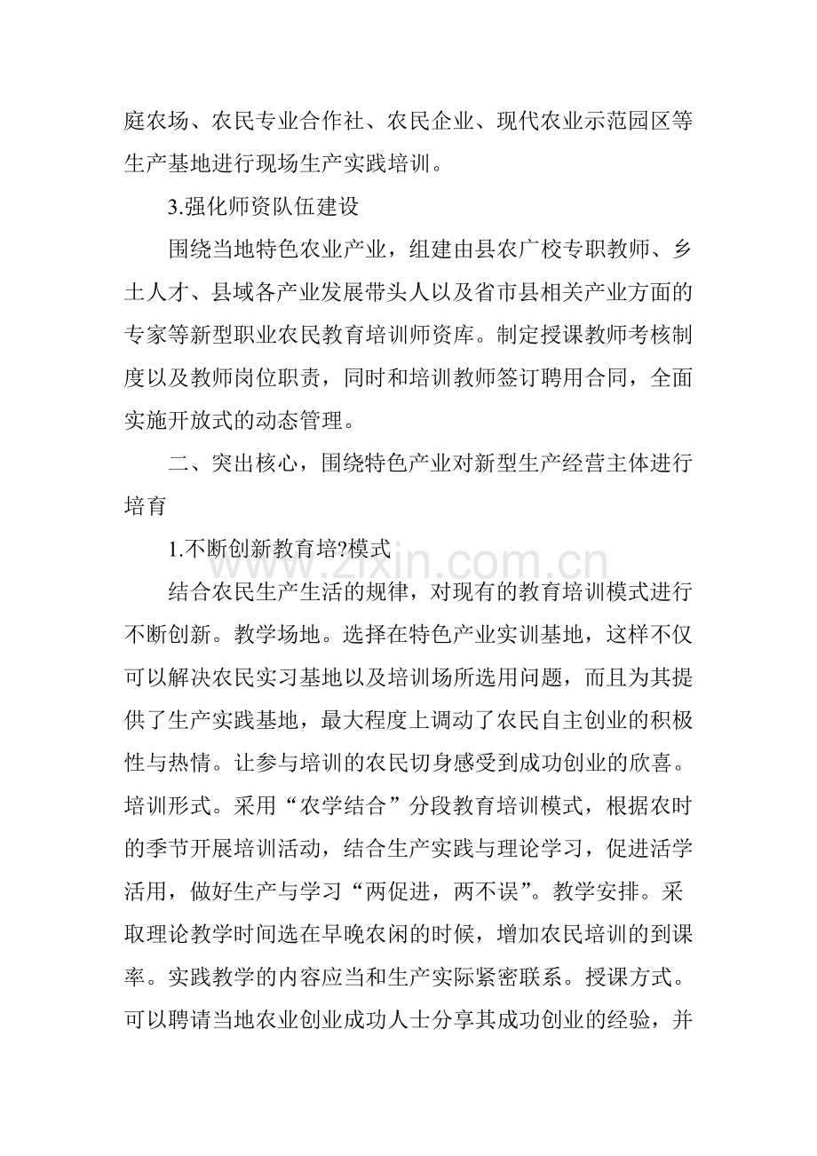 新型职业农民教育培训新模式探索.doc_第3页