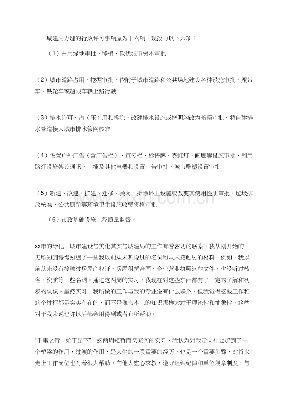 国贸专业学生暑期社会实践报告.doc_第2页