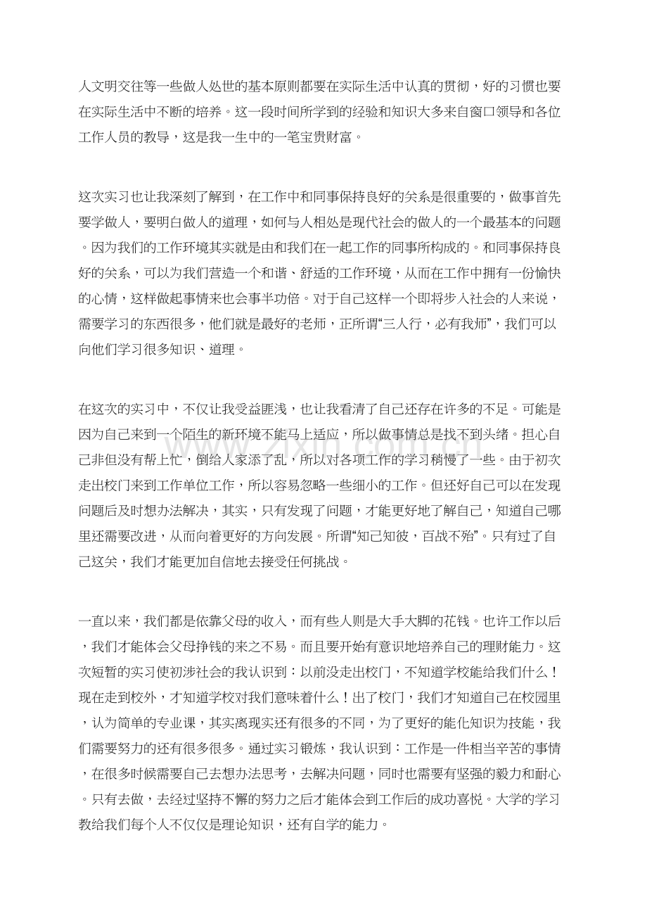 国贸专业学生暑期社会实践报告.doc_第3页