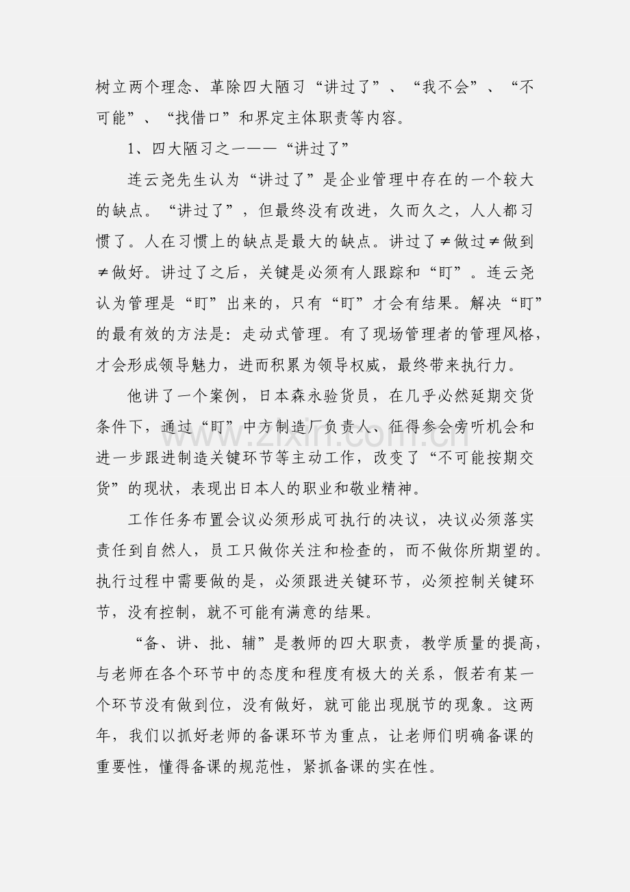 实战执行力心得体会(多篇).docx_第2页