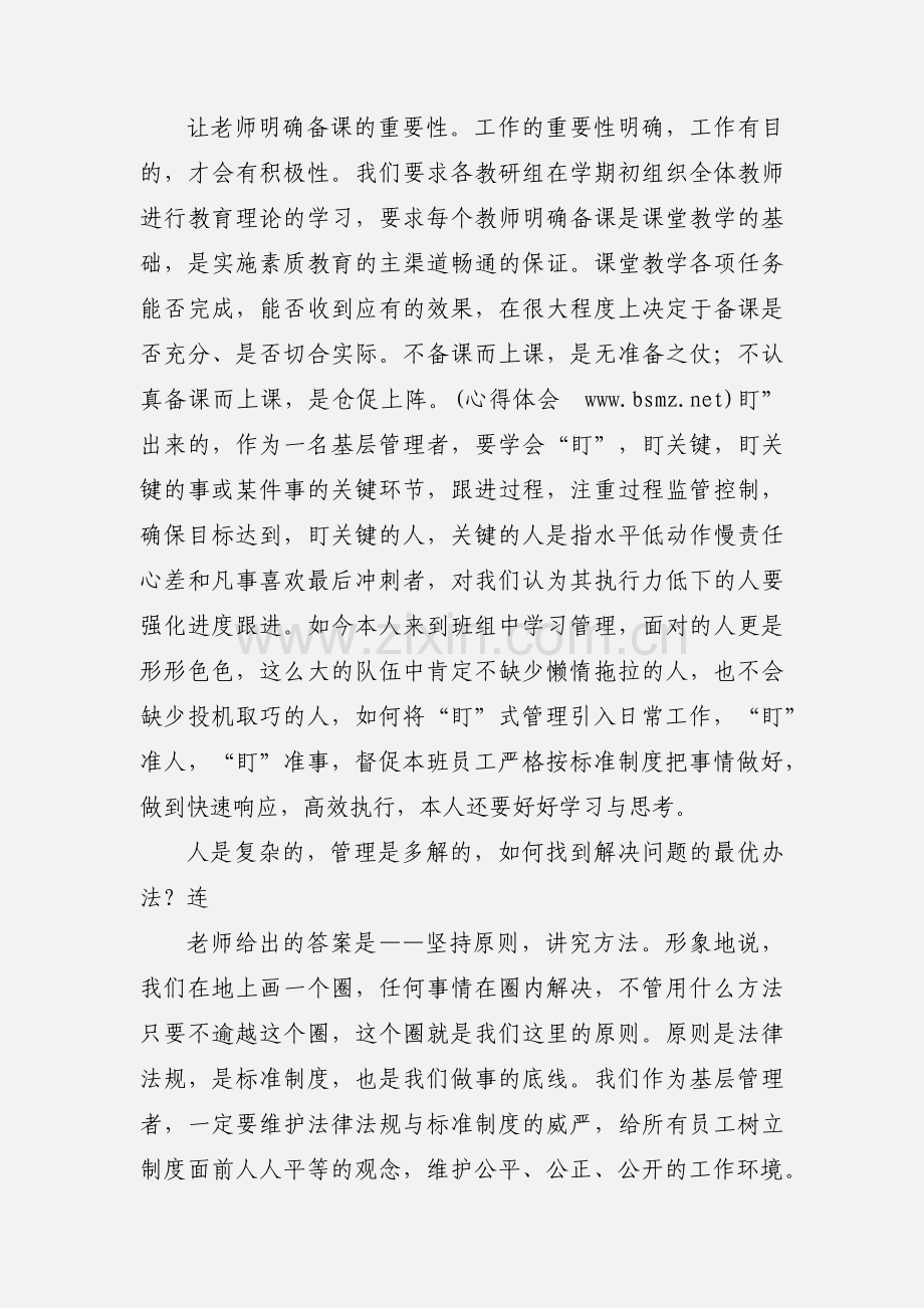 实战执行力心得体会(多篇).docx_第3页