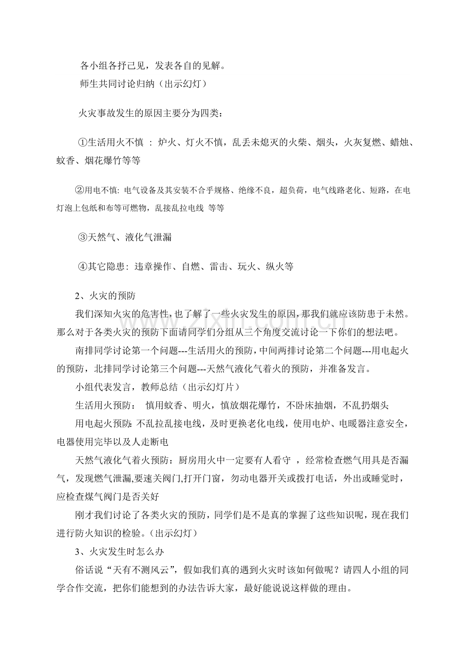 《远离火灾---珍爱生命》教学设计.doc_第2页