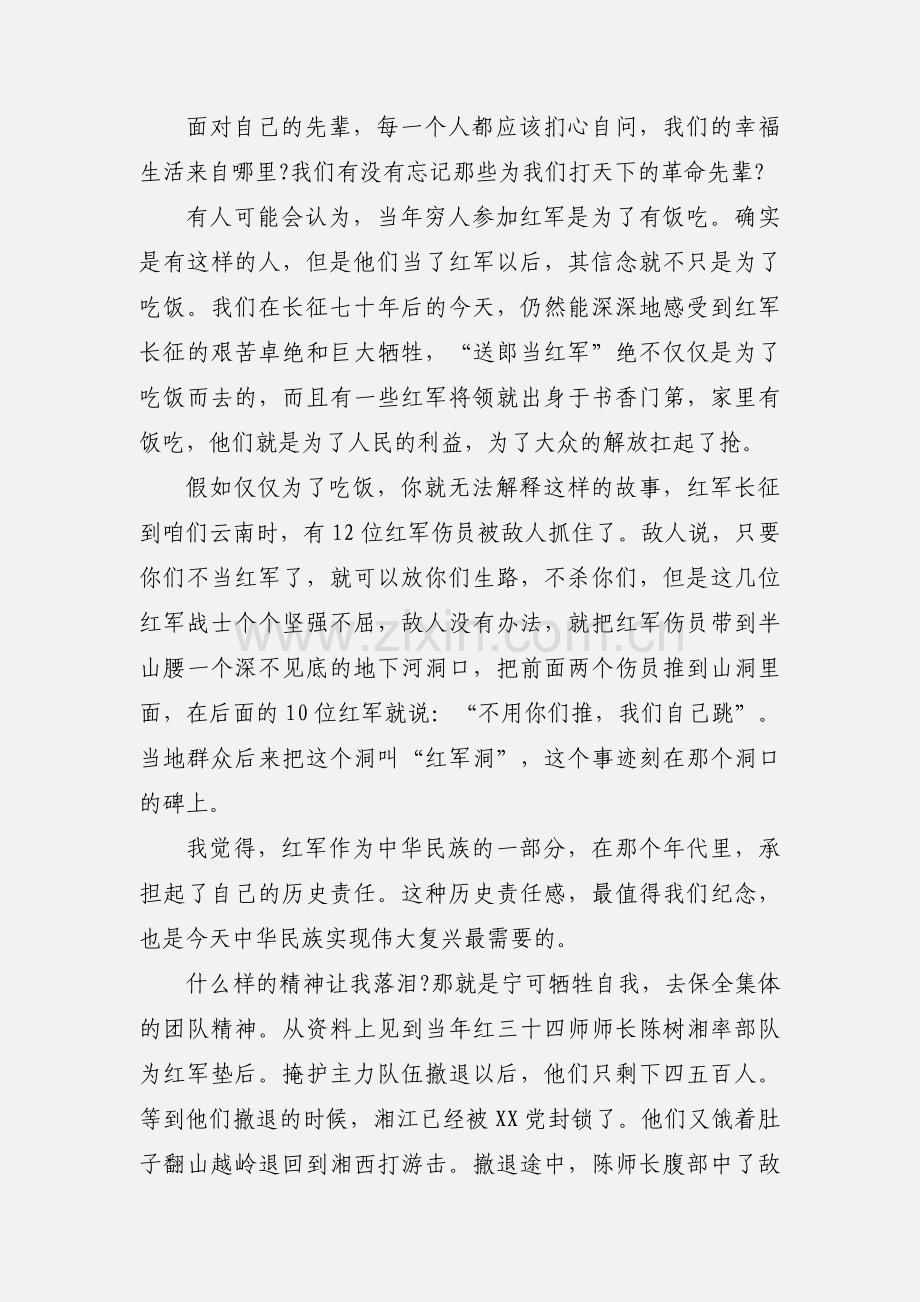 纪录片重生心得体会.docx_第2页