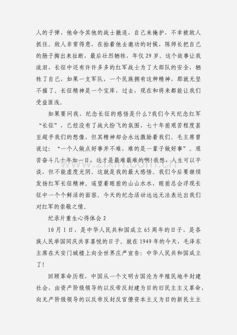 纪录片重生心得体会.docx_第3页