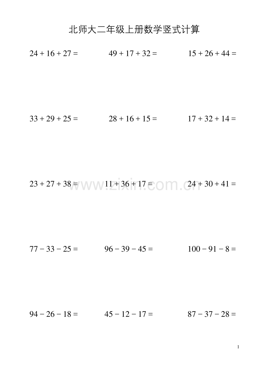 北师大二年级上册数学竖式计算.docx_第1页