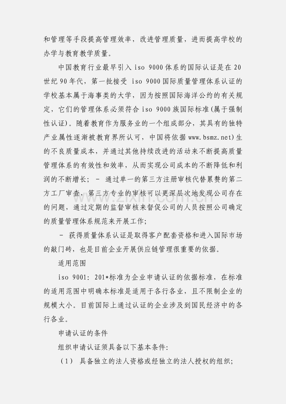 iso9000质量管理体系学习心得(多篇).docx_第2页