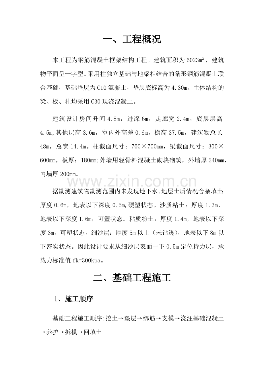 钢筋混凝土施工方案设计.docx_第3页