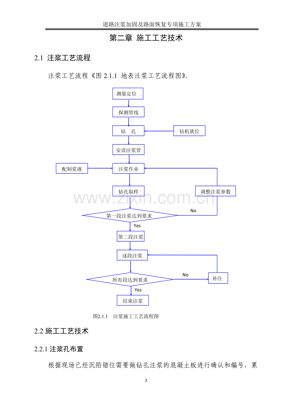 道路塌陷注浆加固及路面恢复专项施工方案.doc_第2页