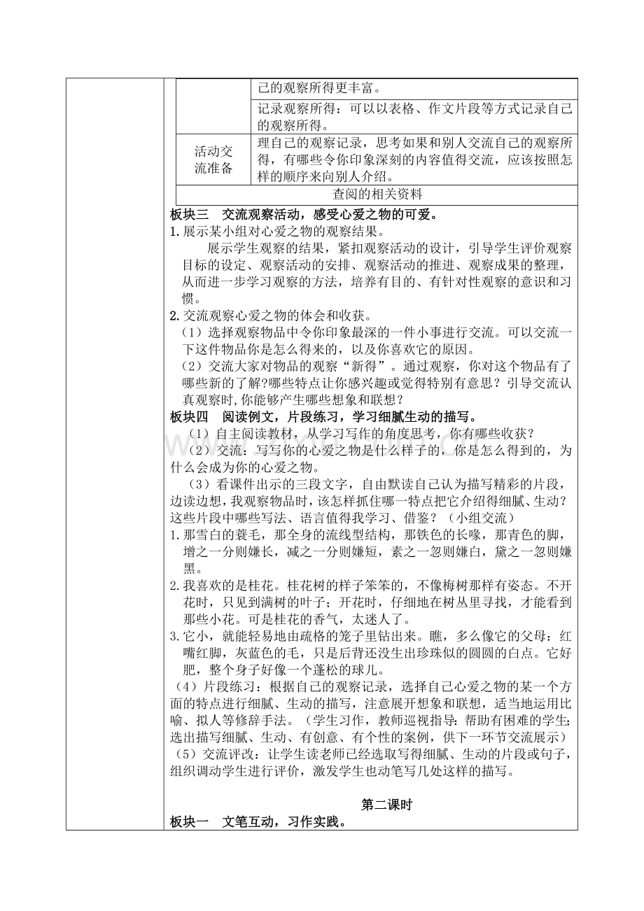 习作：我的心爱之物教学设计公开课教案教学设计课件案例试卷题.doc_第2页