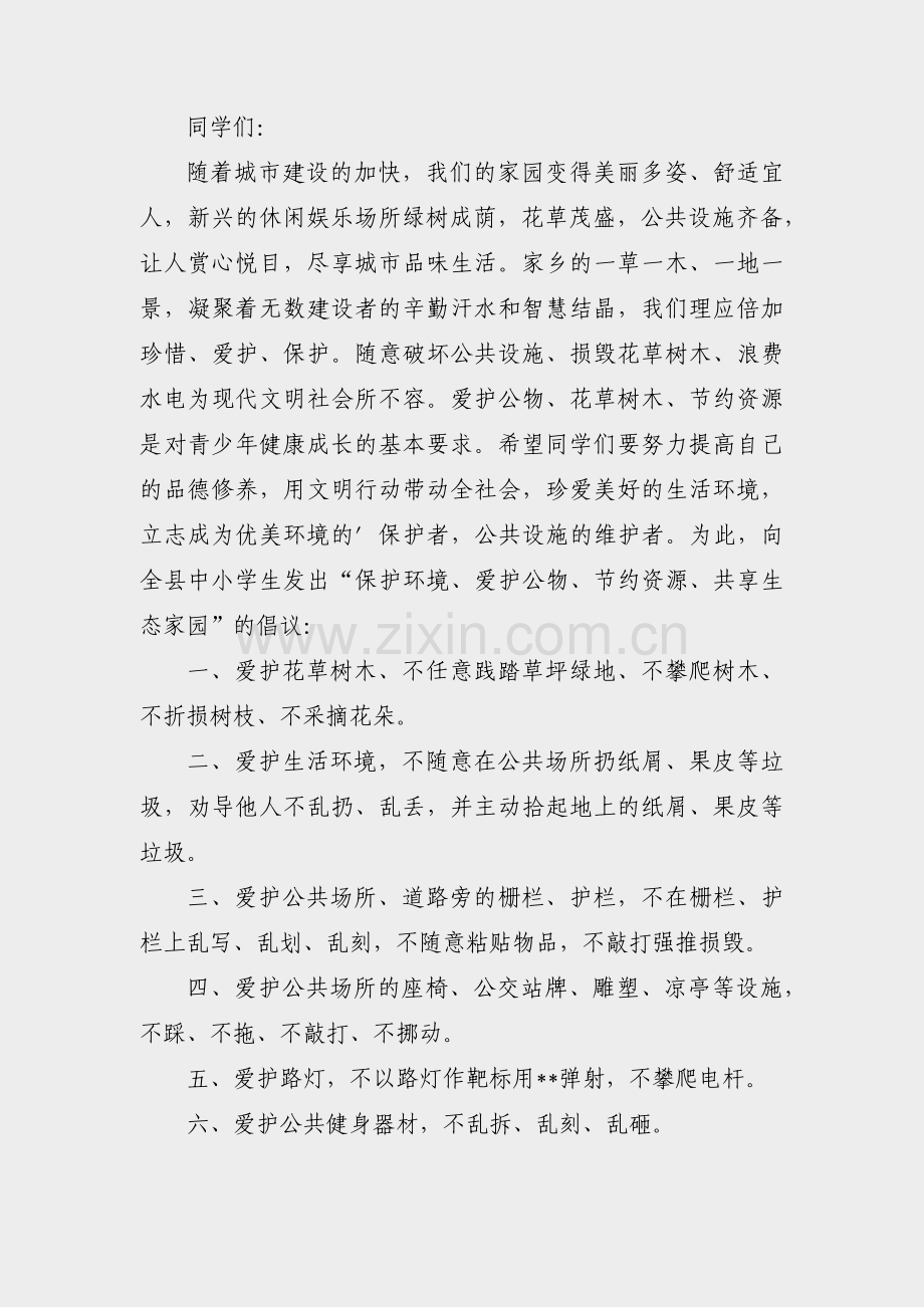 员工爱护公车倡议书范文(热门5篇).pdf_第2页