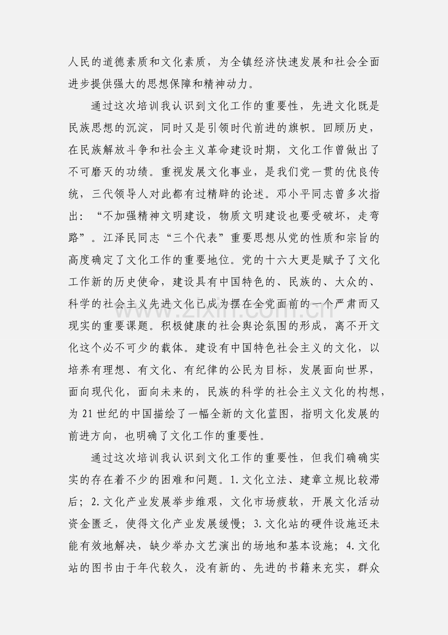 文化站长培训心得体会(多篇).docx_第2页