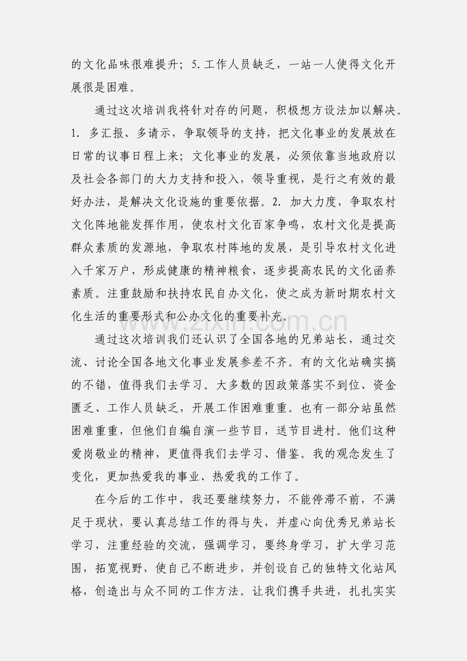 文化站长培训心得体会(多篇).docx_第3页