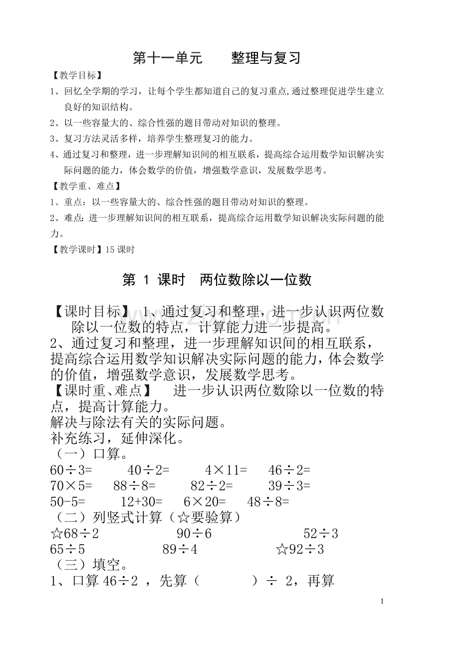 第十一单元整理与复习.doc_第1页