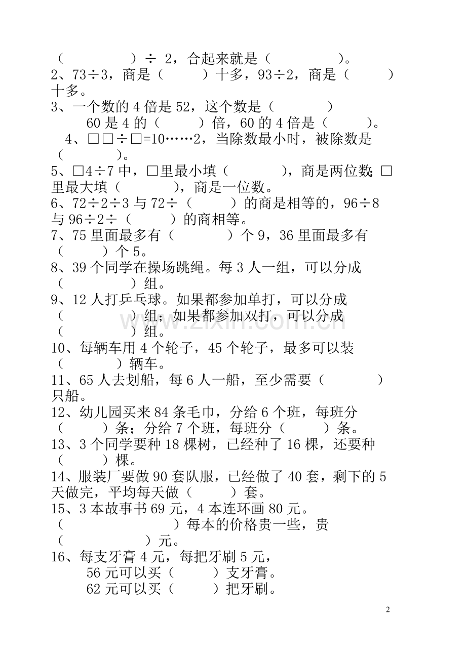 第十一单元整理与复习.doc_第2页